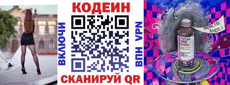 Кодеин Purple Drank  как найти   Верещагино 