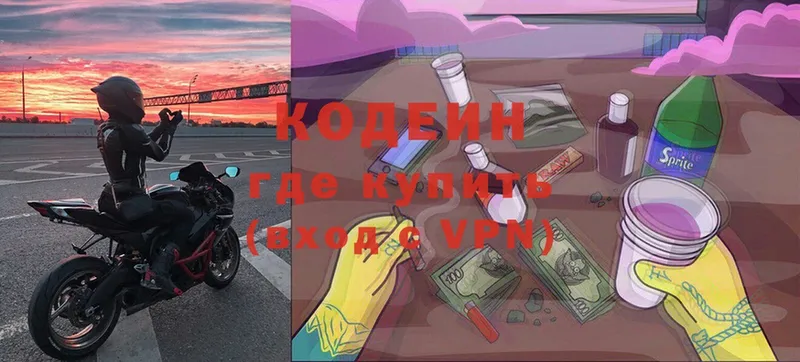 Кодеин Purple Drank  Верещагино 